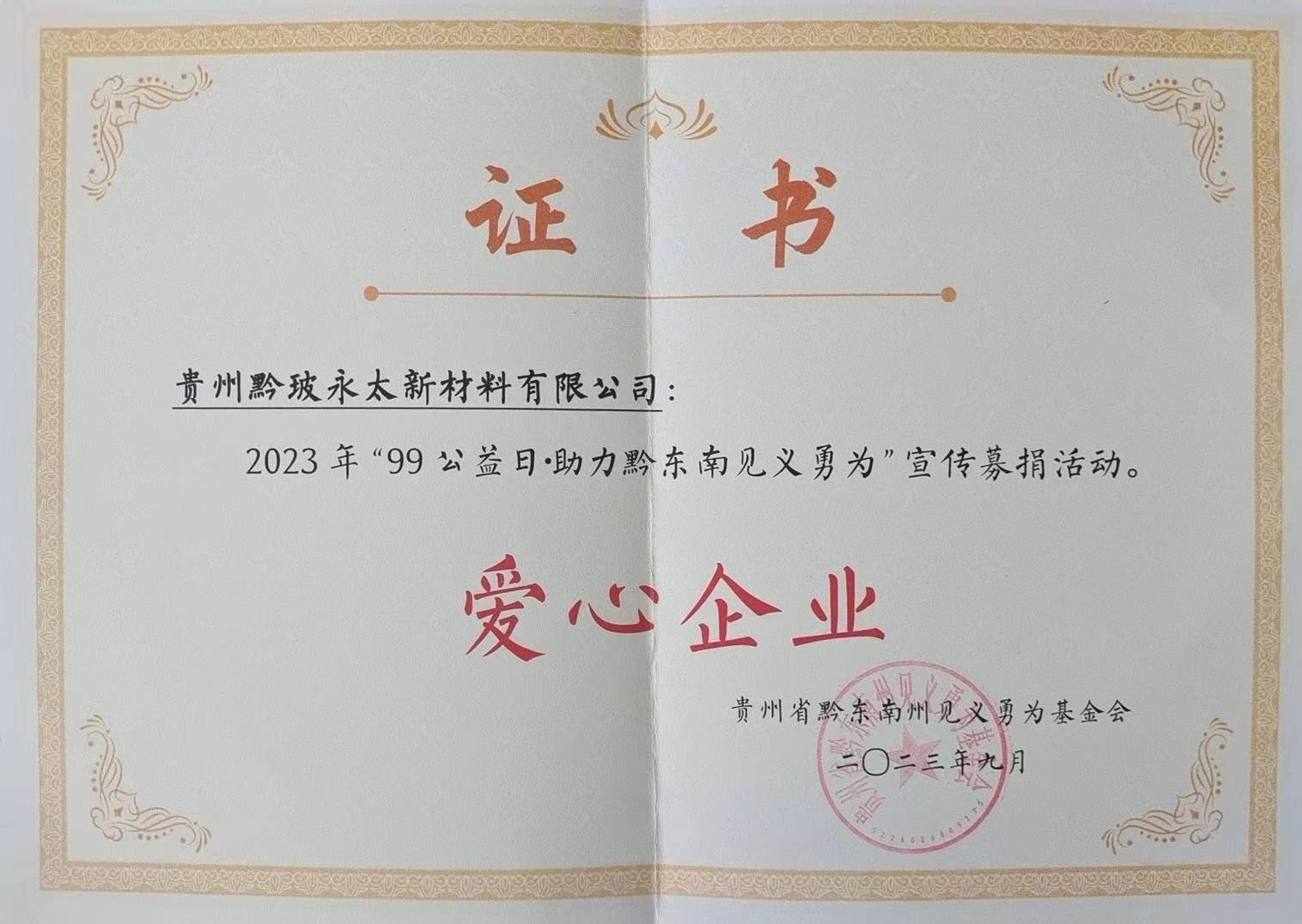 愛(ài)心企業(yè)