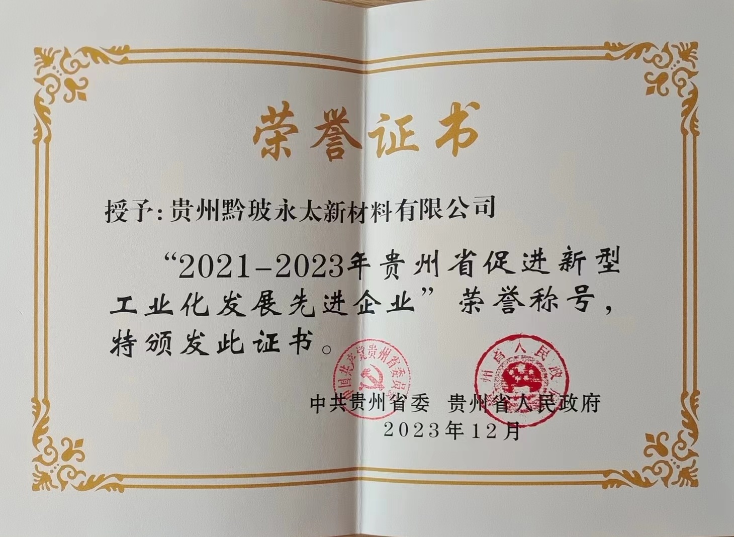 工業(yè)化發(fā)展先進(jìn)企業(yè)