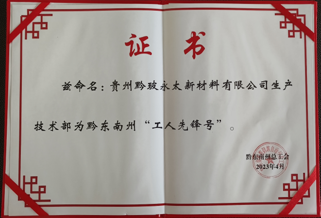 工人先鋒號(hào)證書(shū)