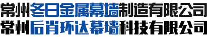 冬日金屬幕墻