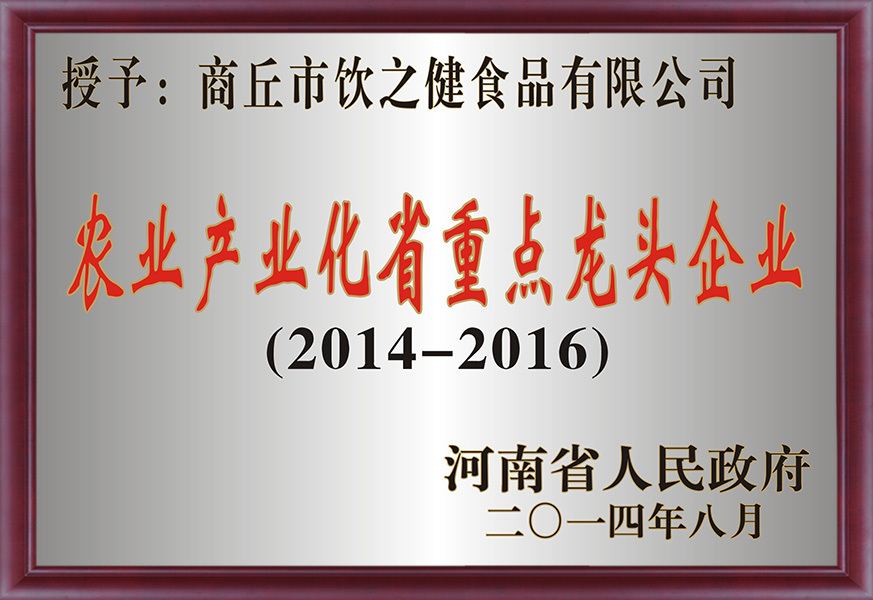 农业工业化省重点龙头企业