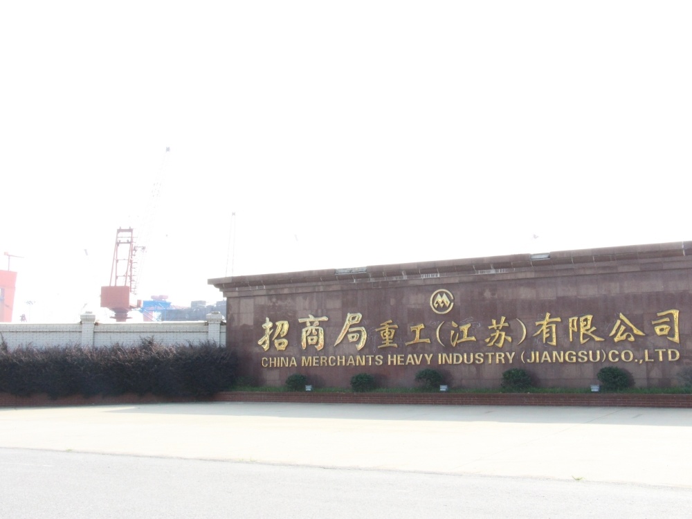 招商局重工船塢配電