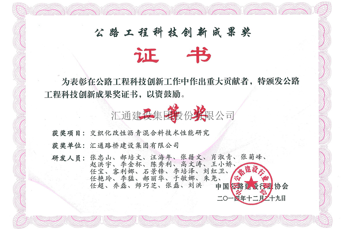 交織化改性瀝青混合料技術(shù)性能研究