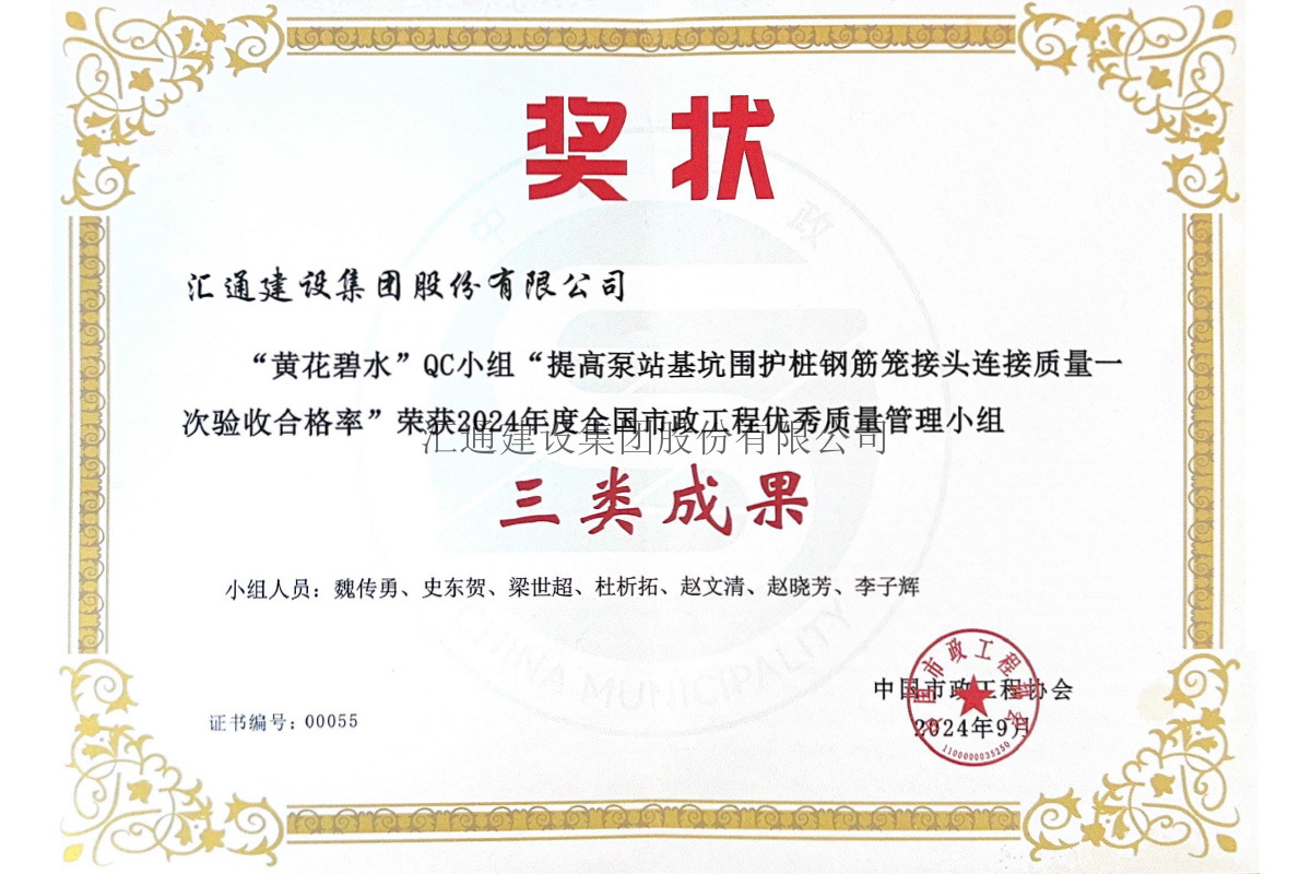提高泵站基坑圍護(hù)樁鋼筋籠接頭連接質(zhì)量一次驗(yàn)收合格率（三類成果）