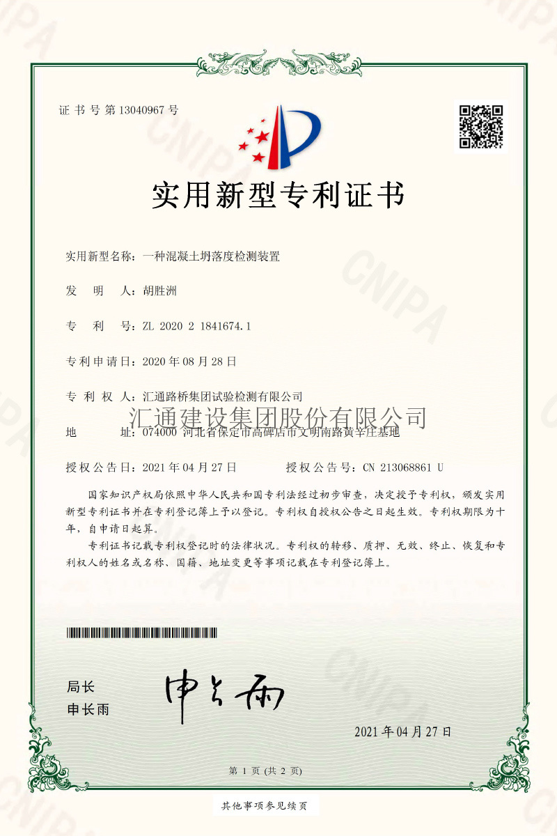 一种混凝土坍落度检测装置