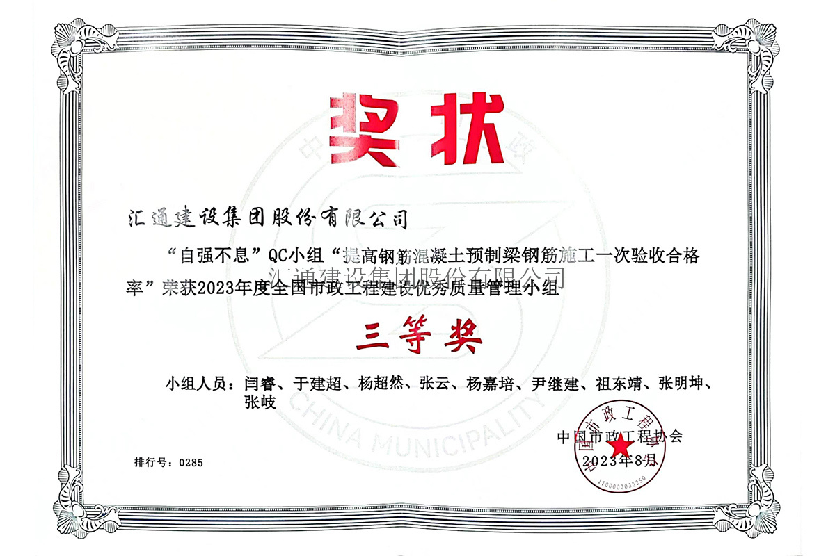 提高鋼筋凝預(yù)制梁鋼筋施工一次驗(yàn)收合格率三等獎(jiǎng)