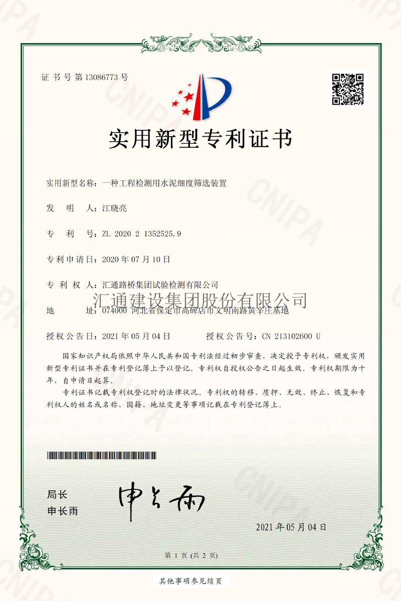一种工程检测用水泥细度筛选装置