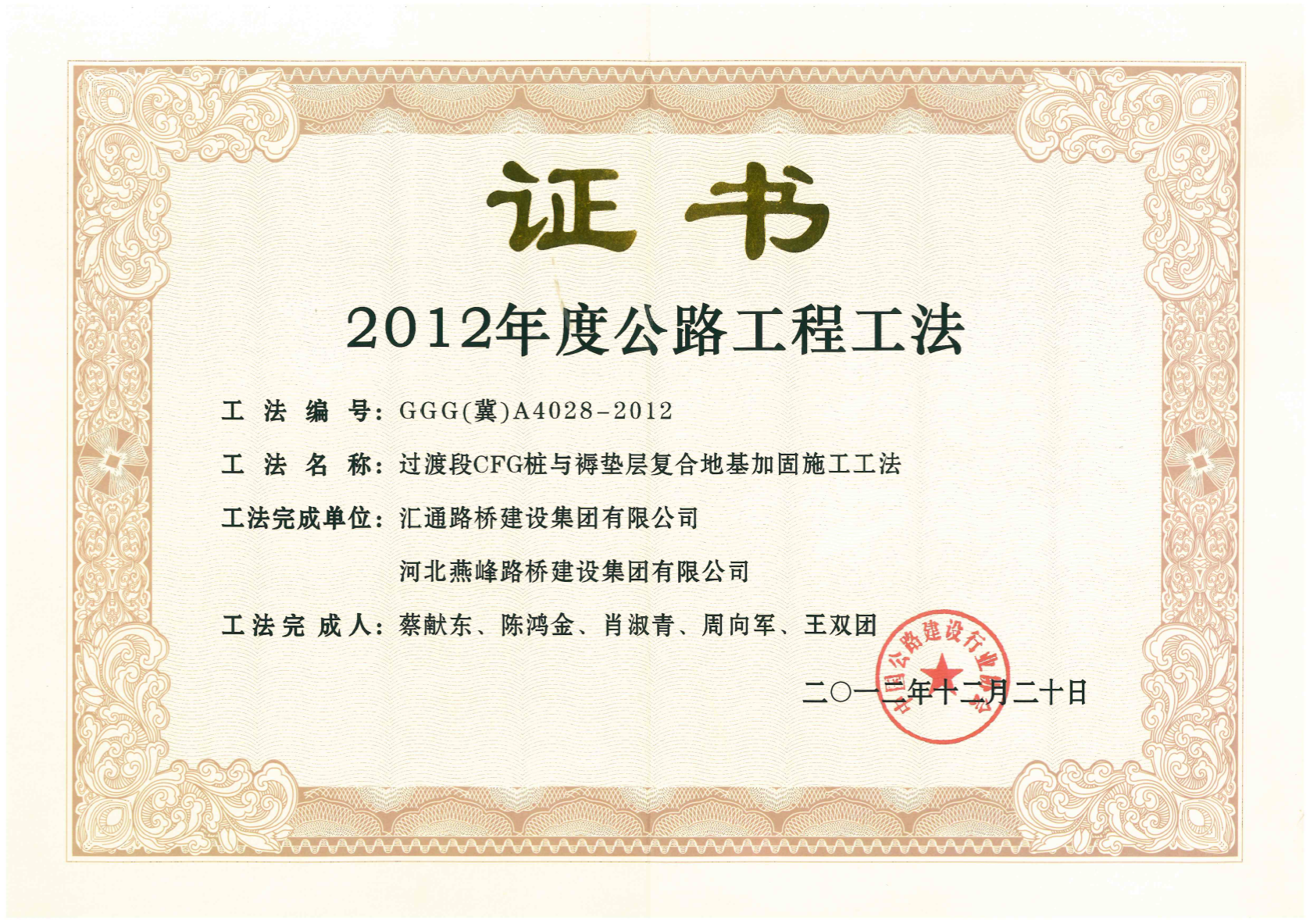 过渡段CFG桩褥垫层施工工法