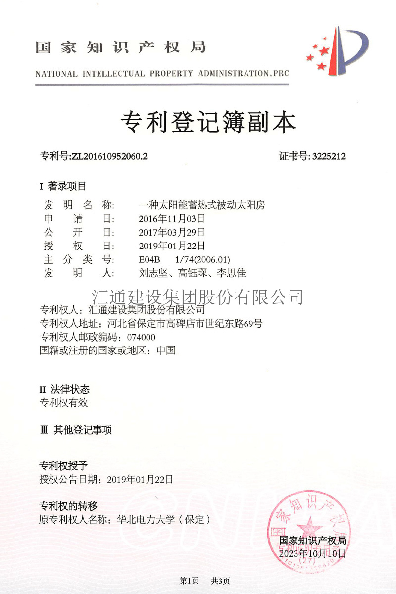 一种太阳能蓄热式被动太阳房