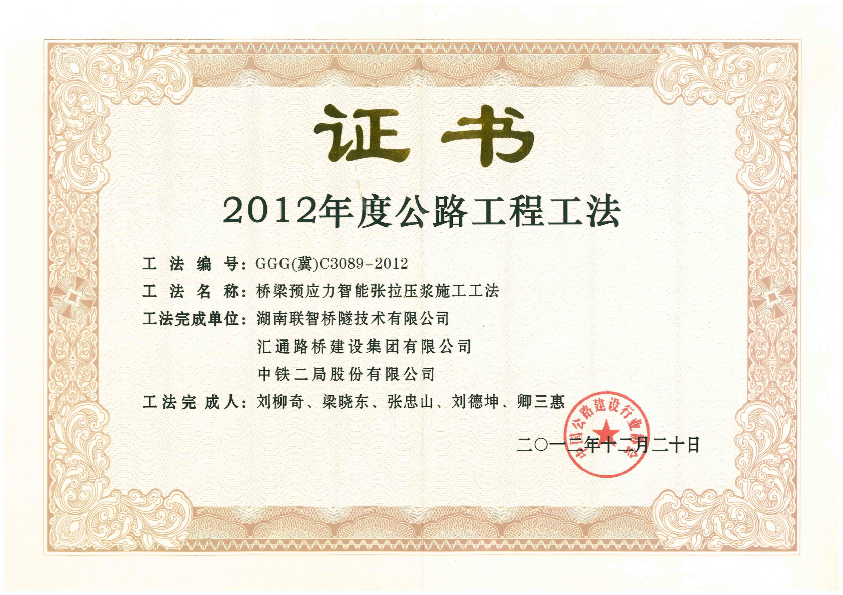 桥梁预应力智能张拉压浆系统施工工法
