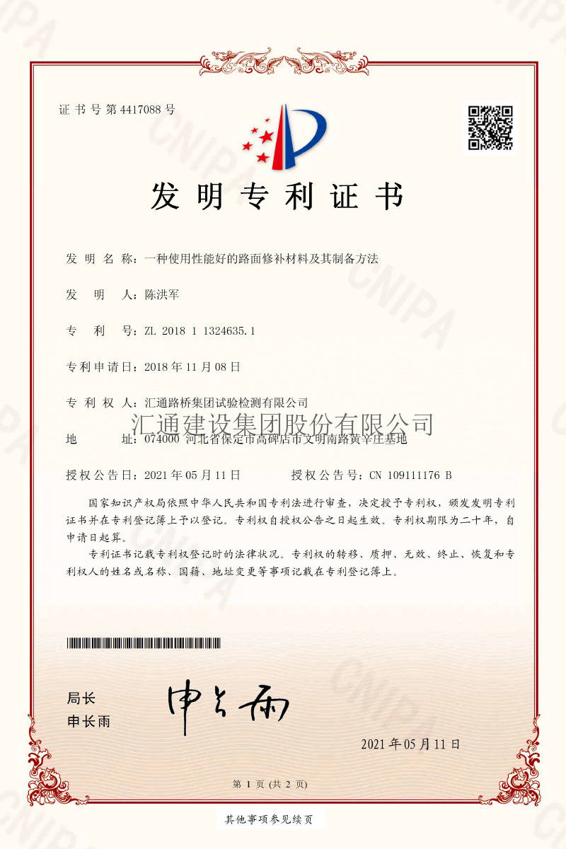 一种使用性能好的路面修补材料及其制备方法