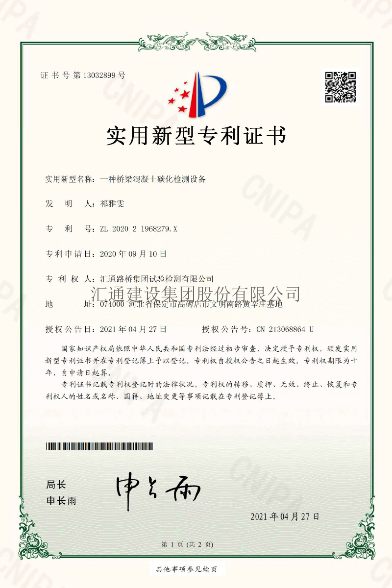 一种桥梁混凝土碳化检测设备