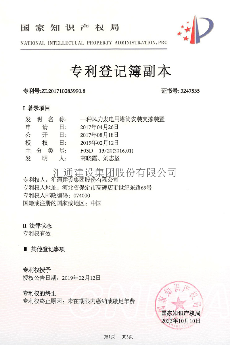 一种风力发电用塔筒安装支撑装置