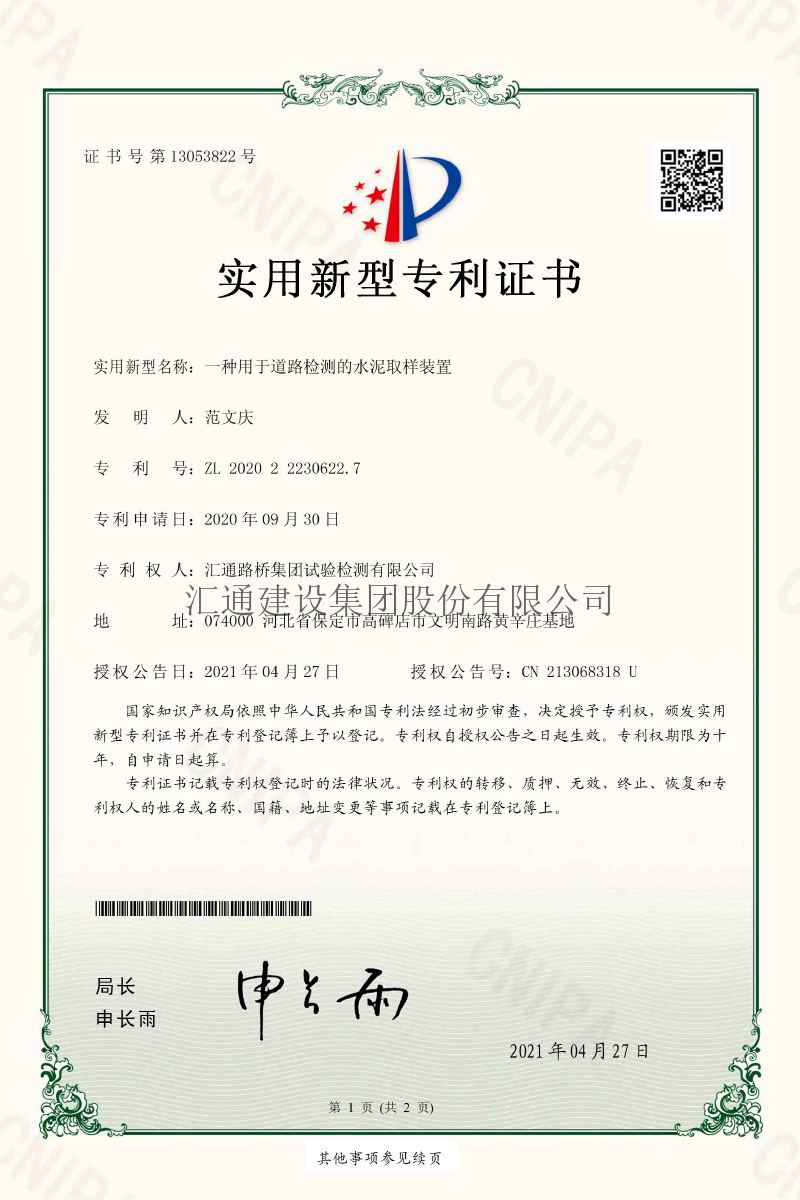 一种用于道路检测的水泥取样装置