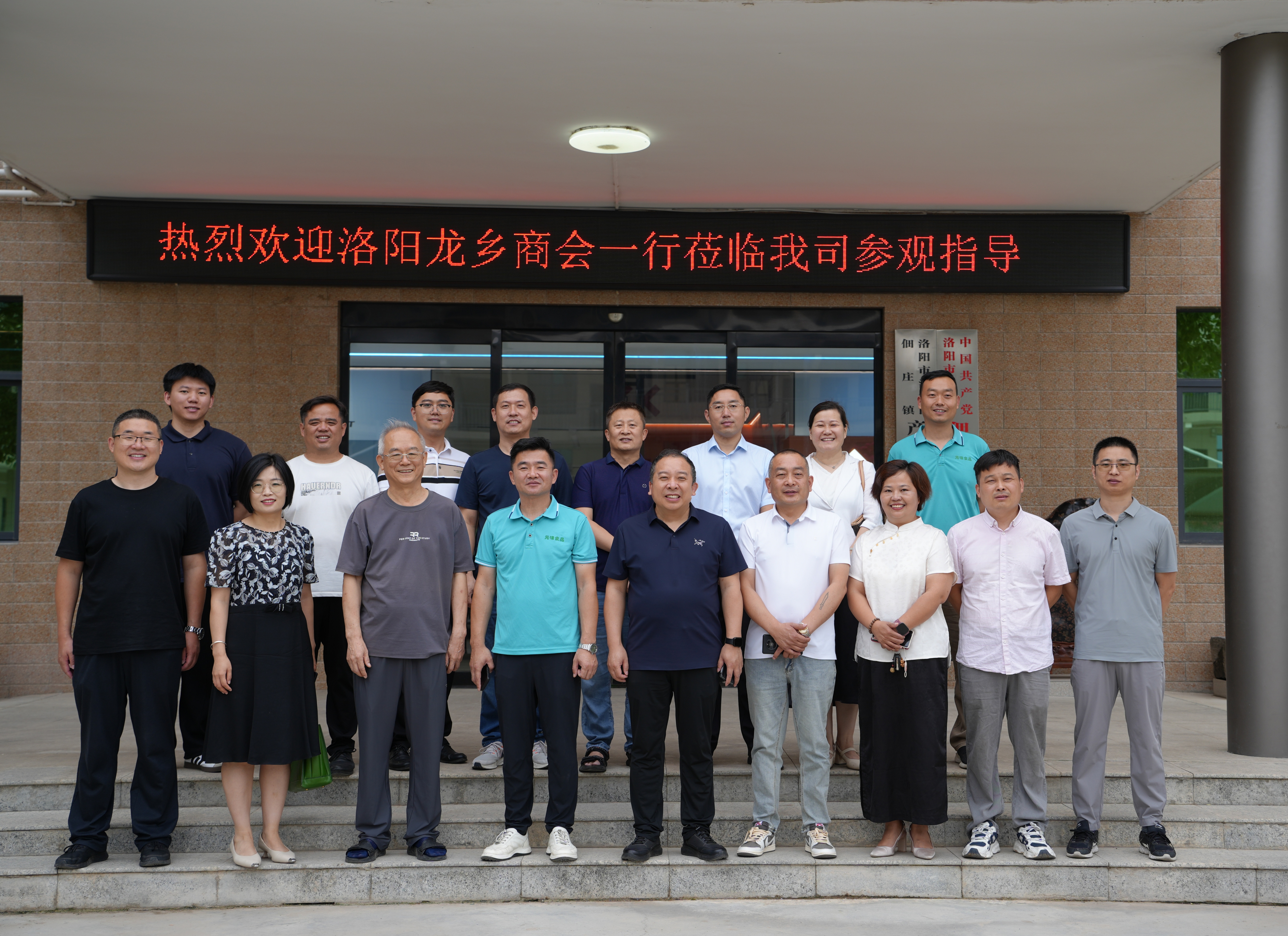 商会动态丨龙乡商会助企护法走进河南元味食品科技有限公司 商会动态丨龙乡商会助企护法走进河南元味食品科技有限公司