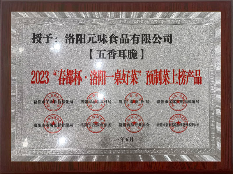 2023年春都杯上榜产物铭牌