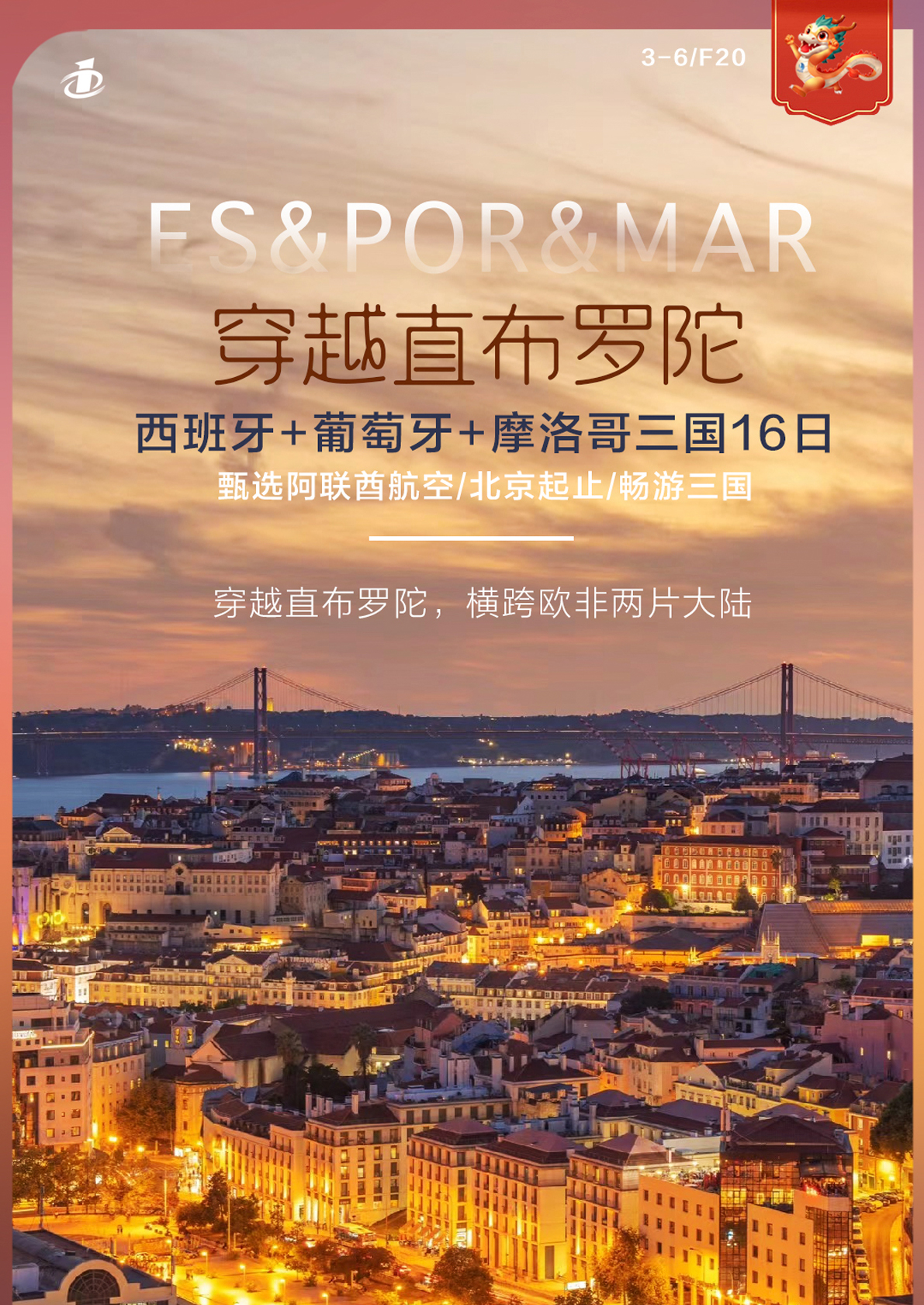 EK穿越直布羅陀-西班牙+葡萄牙+摩洛哥三國(guó)16日游