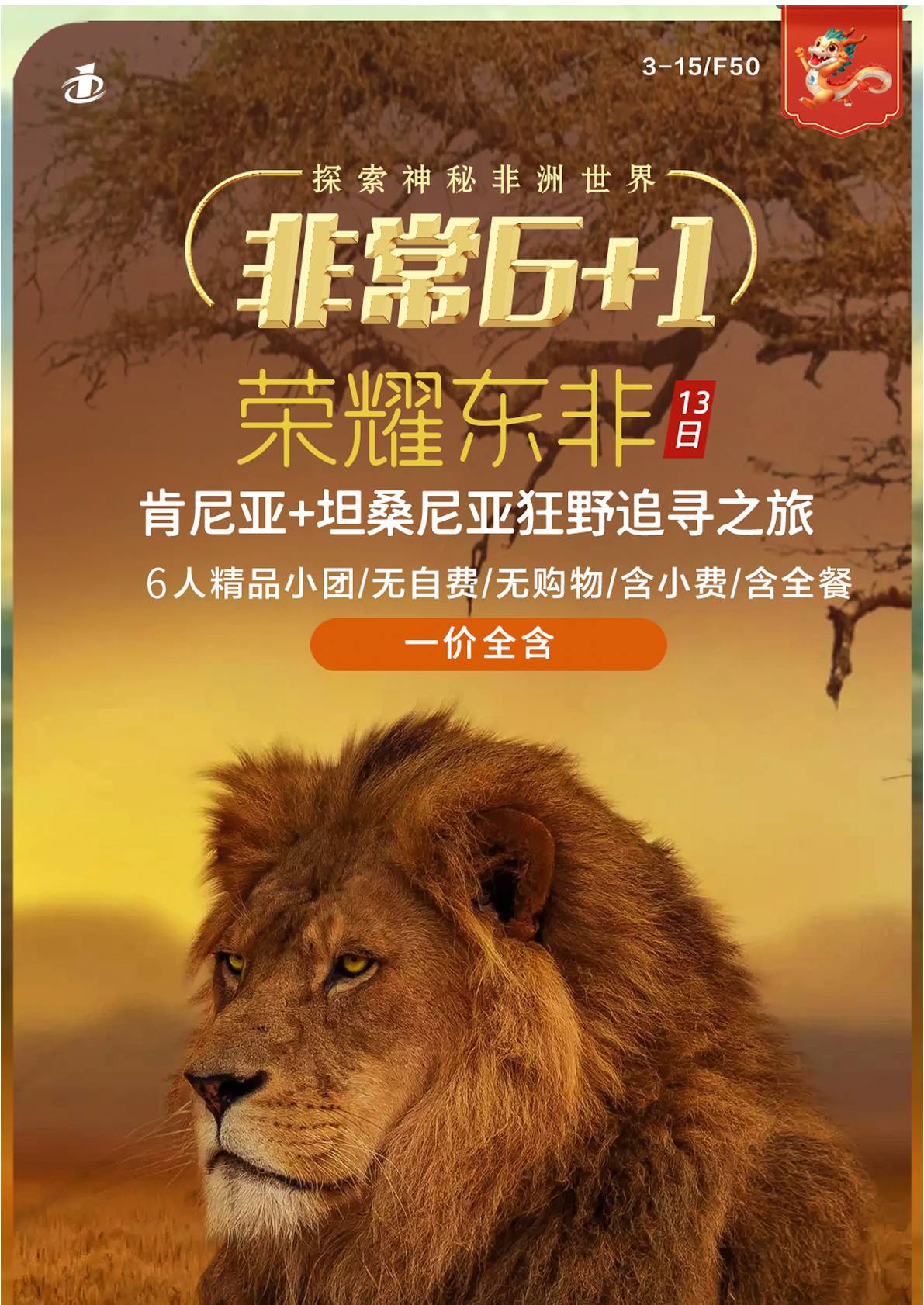 非常6+1系列 EK榮耀東非 肯尼亞+坦桑尼亞雙國13天
