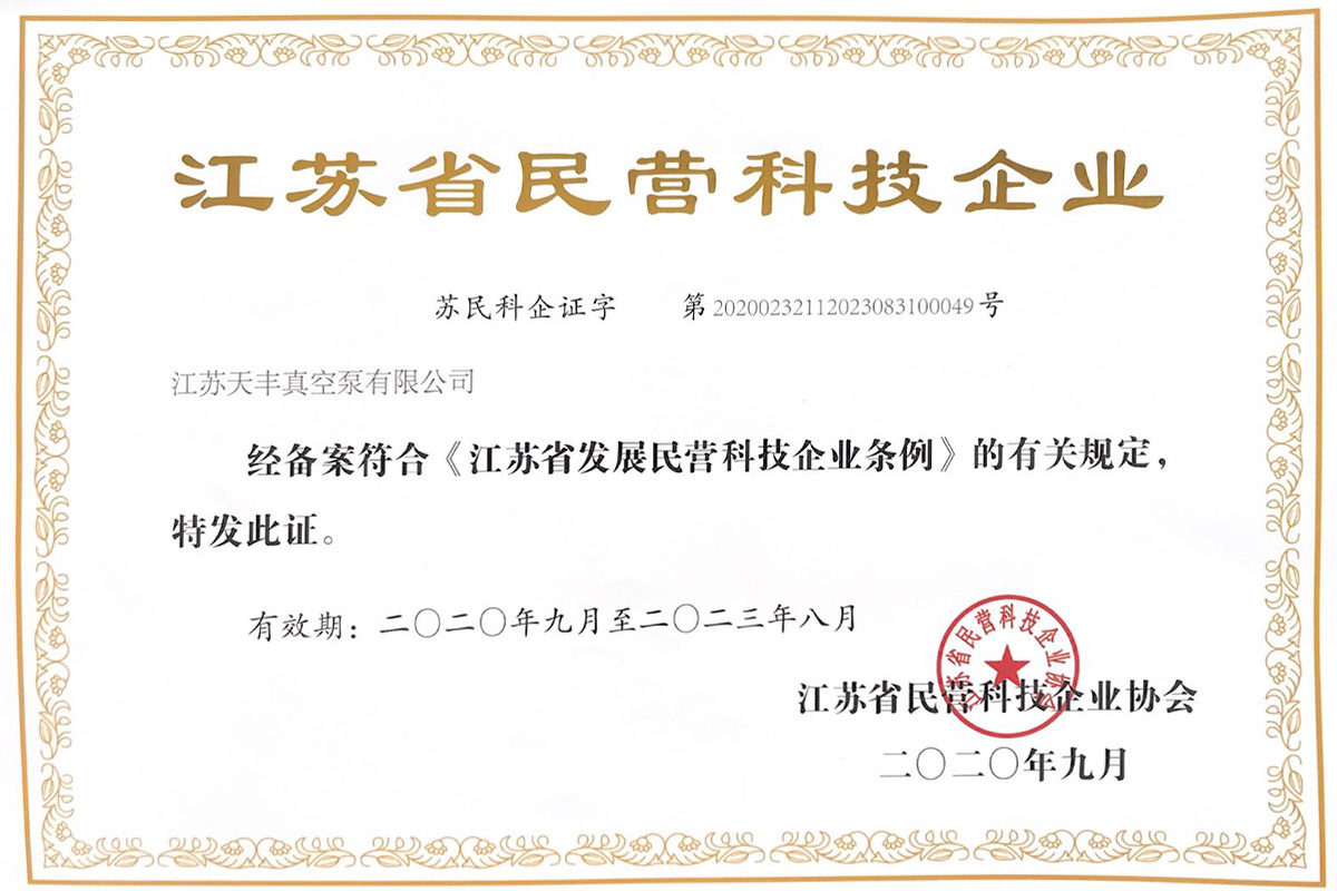 江蘇省民營科技企業(yè)