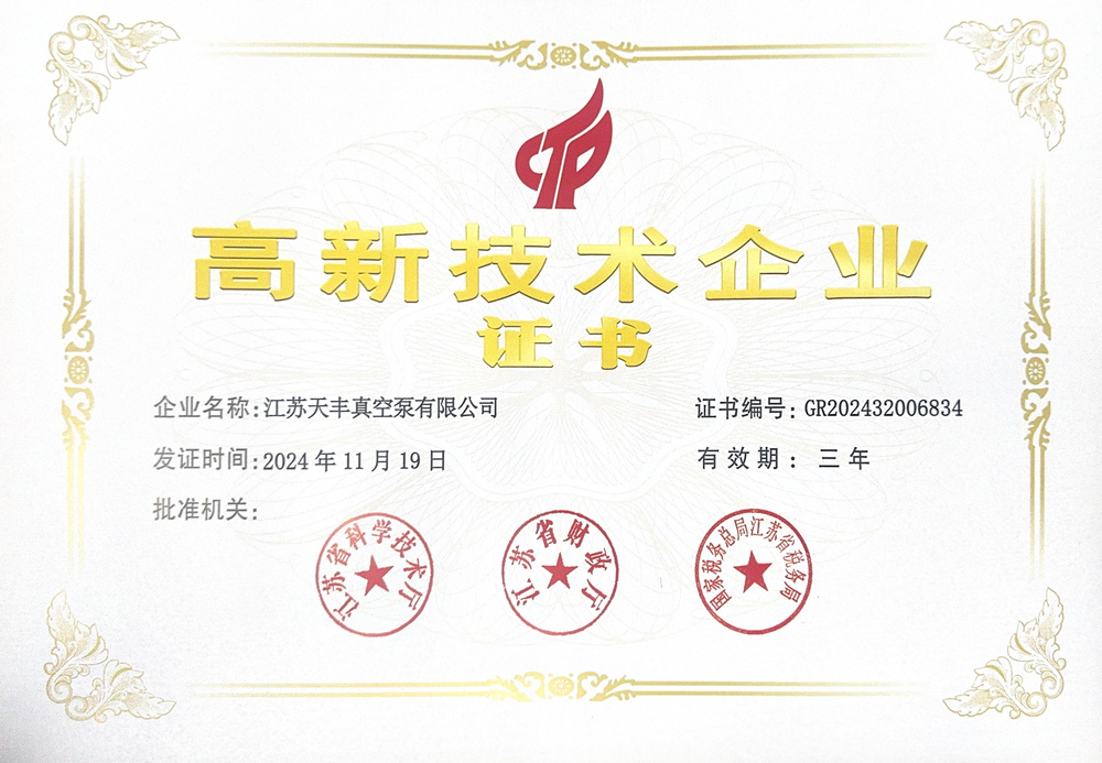 高新技術(shù)企業(yè)