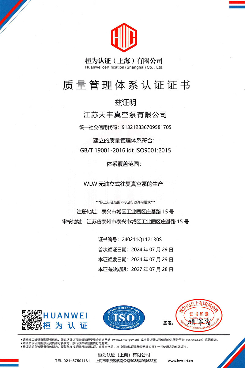 質(zhì)量管理體系認(rèn)證證書1