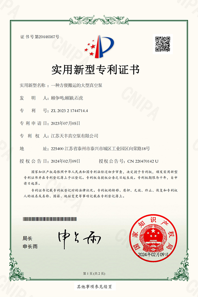 發(fā)明專利2