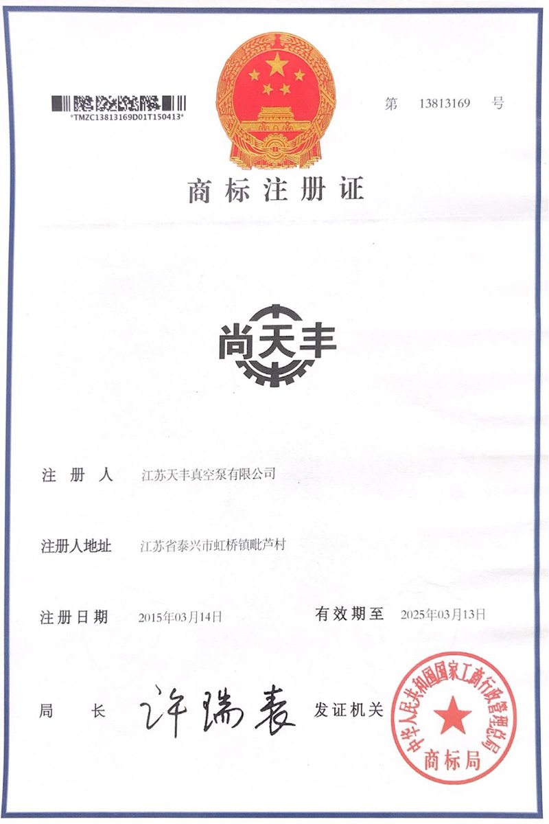 商標(biāo)注冊證