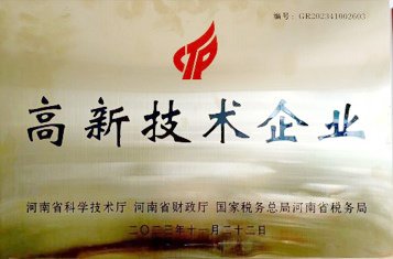 高新技术企业