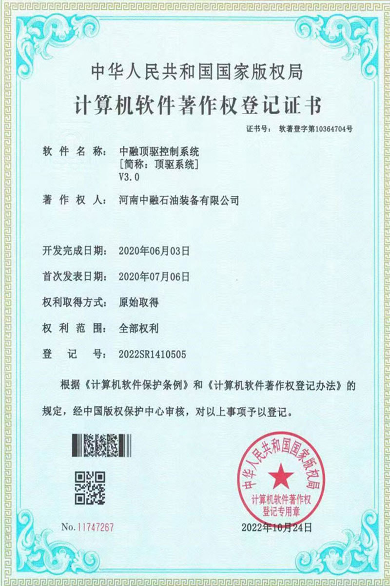Computer Software Copyright Registration Certificate