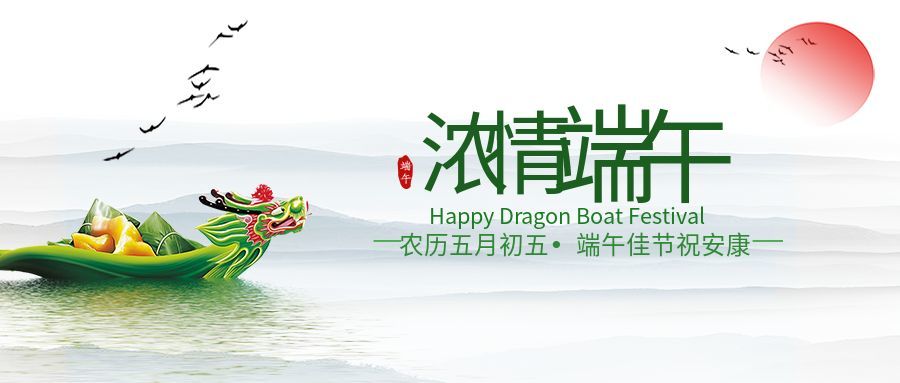 农历五月初五，端午佳节祝安康