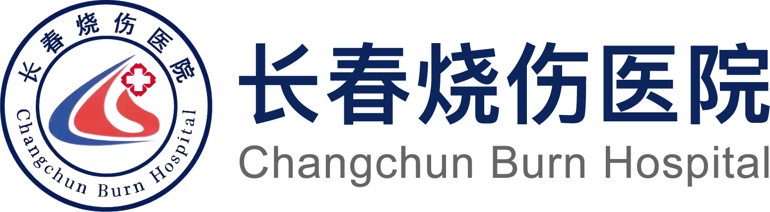 長(zhǎng)春燒傷醫(yī)院