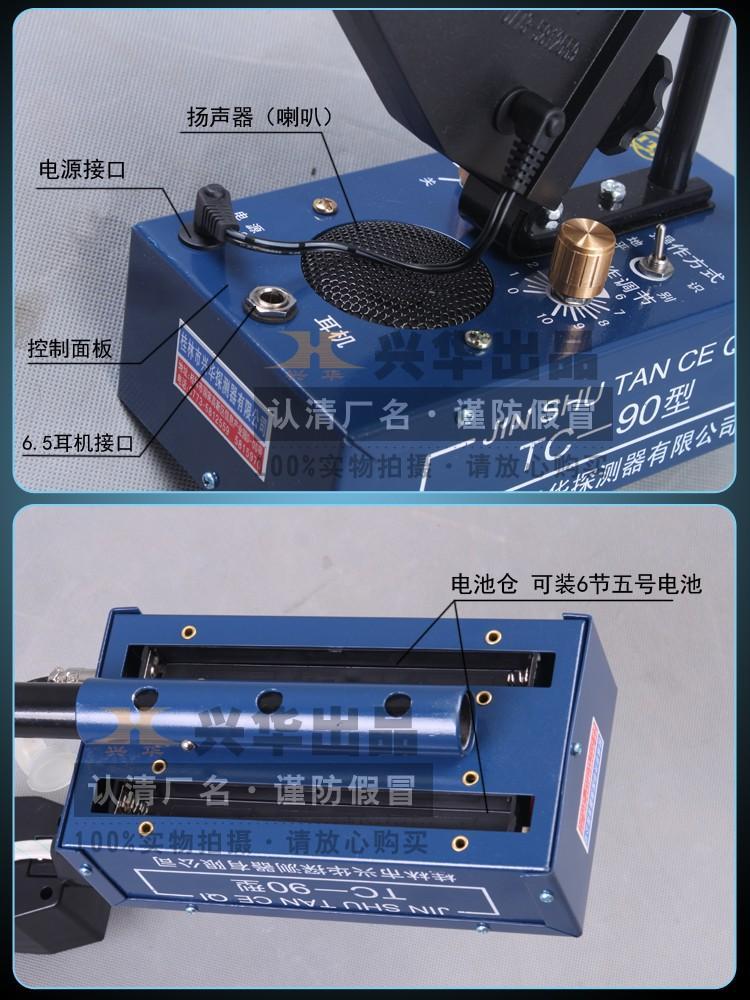 TC-90型 金属探测器