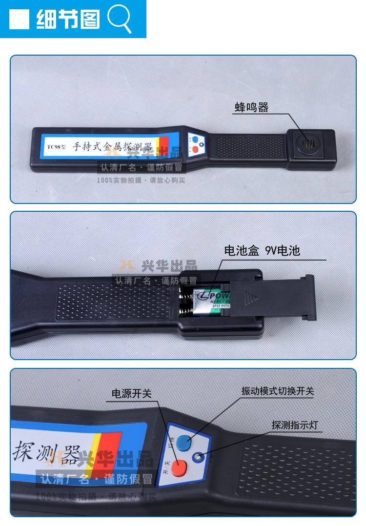 TC-98-手持式金属探测器