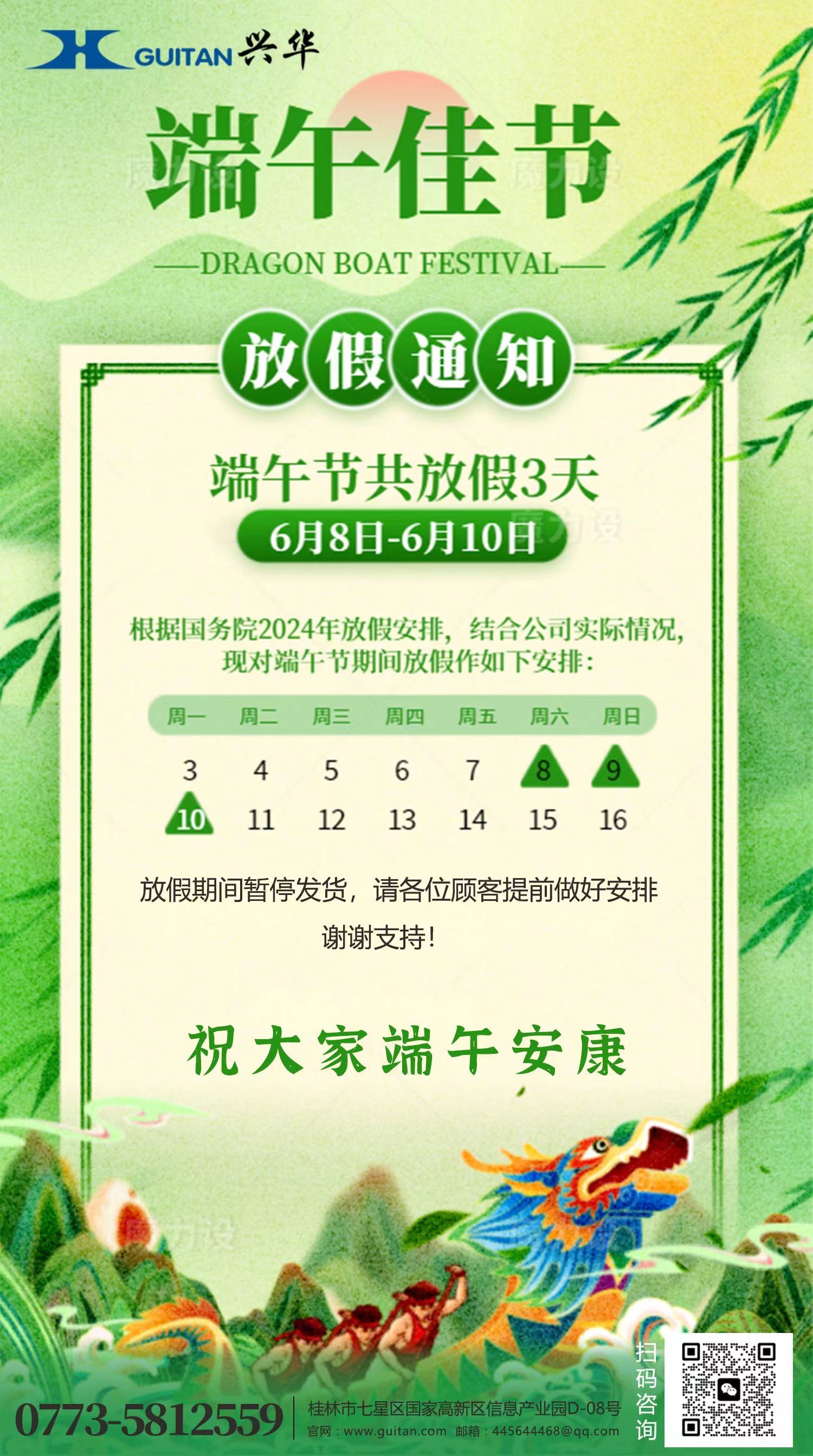 端午放假通知