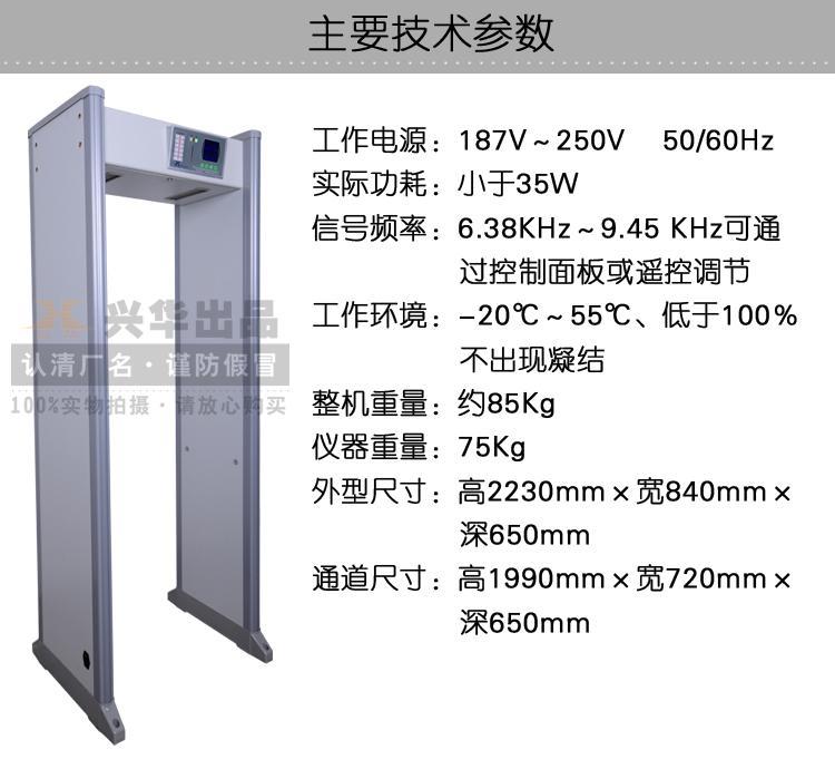 XH1000-H型 通过式金属探测