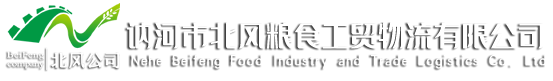 訥河市北風(fēng)糧食工貿(mào)物流有限公司