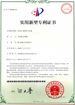 實(shí)用新型專利證書(shū)