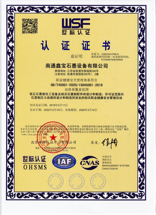 職業(yè)健康安全管理體系