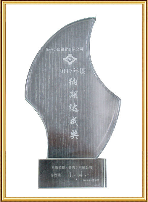 2017年度年間功績賞 2017年度年間功績賞