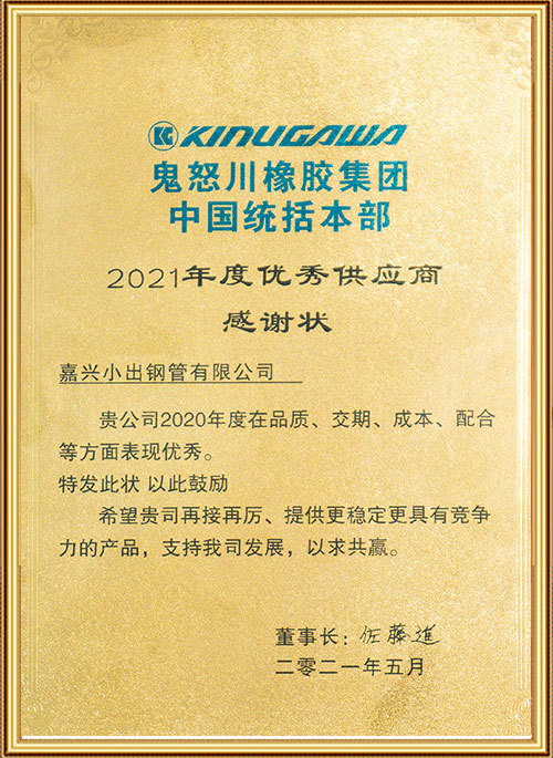 2021 Excellent Supplier Certificate of Appreciation 2021 Excellent Supplier Certificate of Appreciation