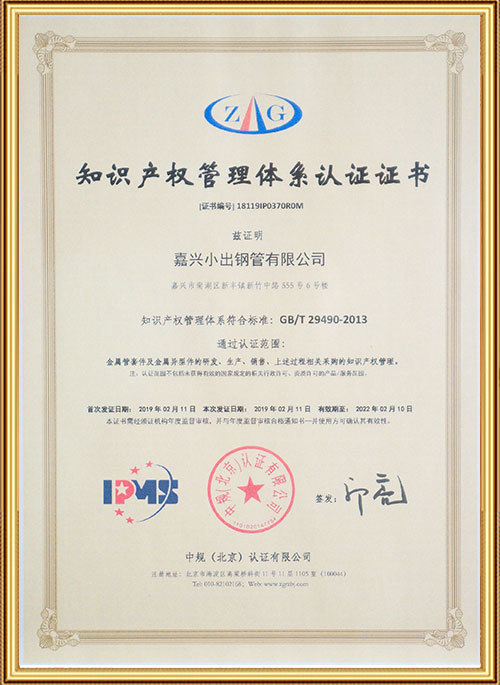 Intellectual Property Management System Certification Intellectual Property Management System Certification
