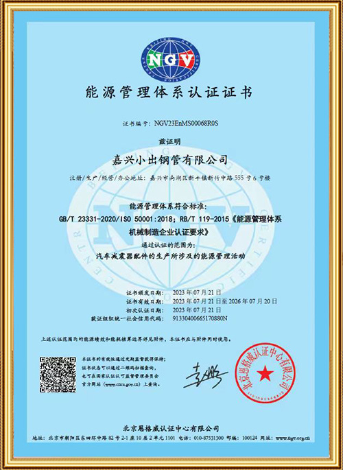 ISO50001 Authentication (acquired in 2023) ISO50001 Authentication (acquired in 2023)