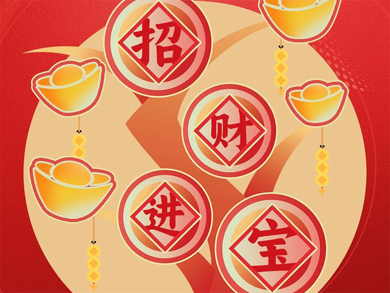 正月初五｜迎財神 和氣生財