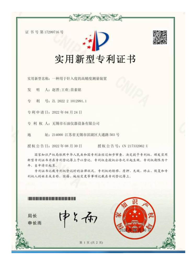 一種用于針入度的高精度測量裝置-實用新型專利證書