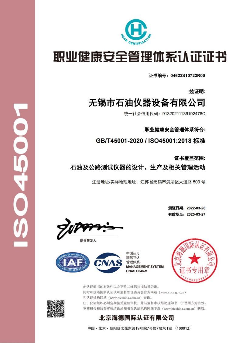 ISO45001 職業(yè)健康安全管理體系