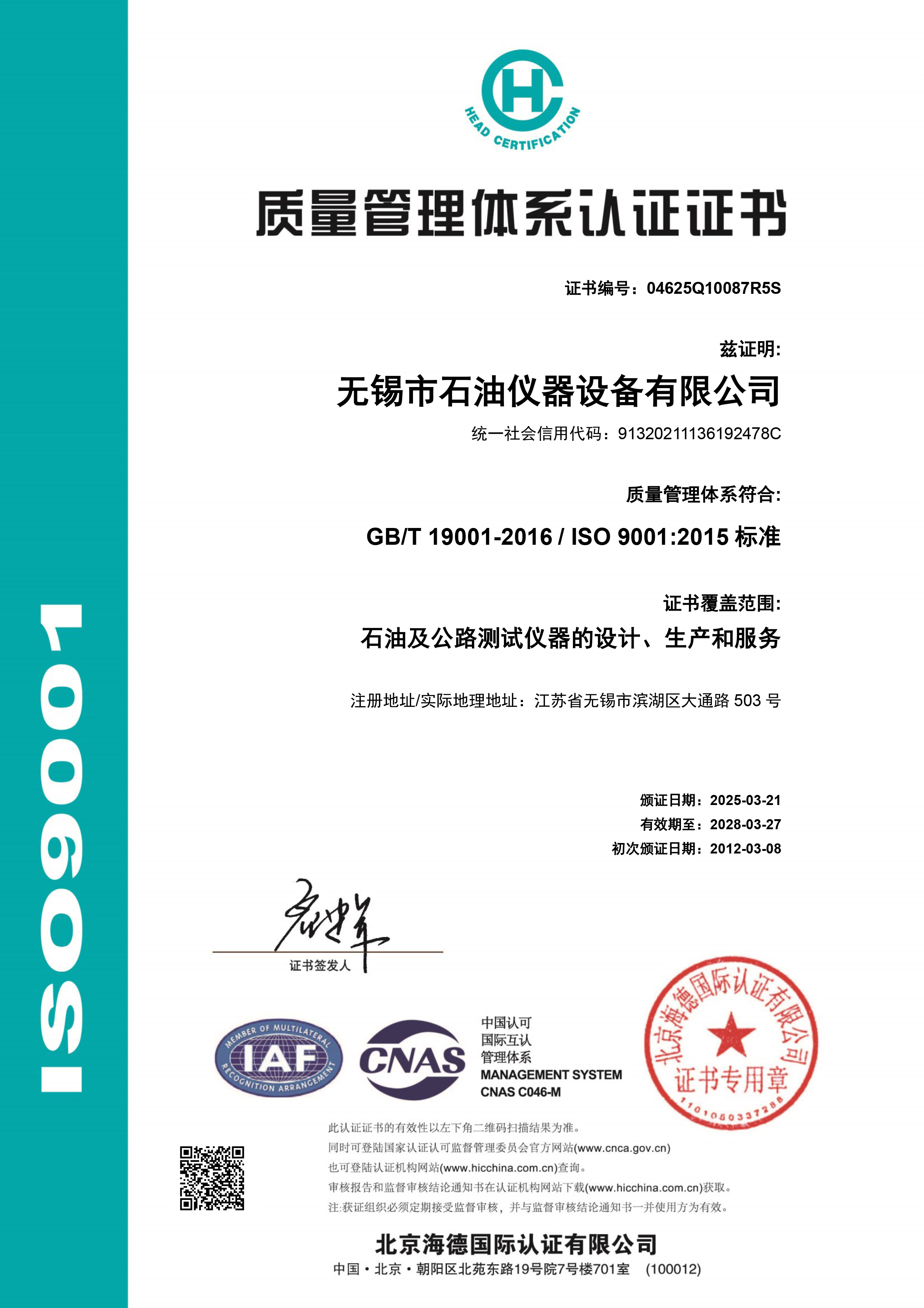 ISO9001 質(zhì)量管理體系