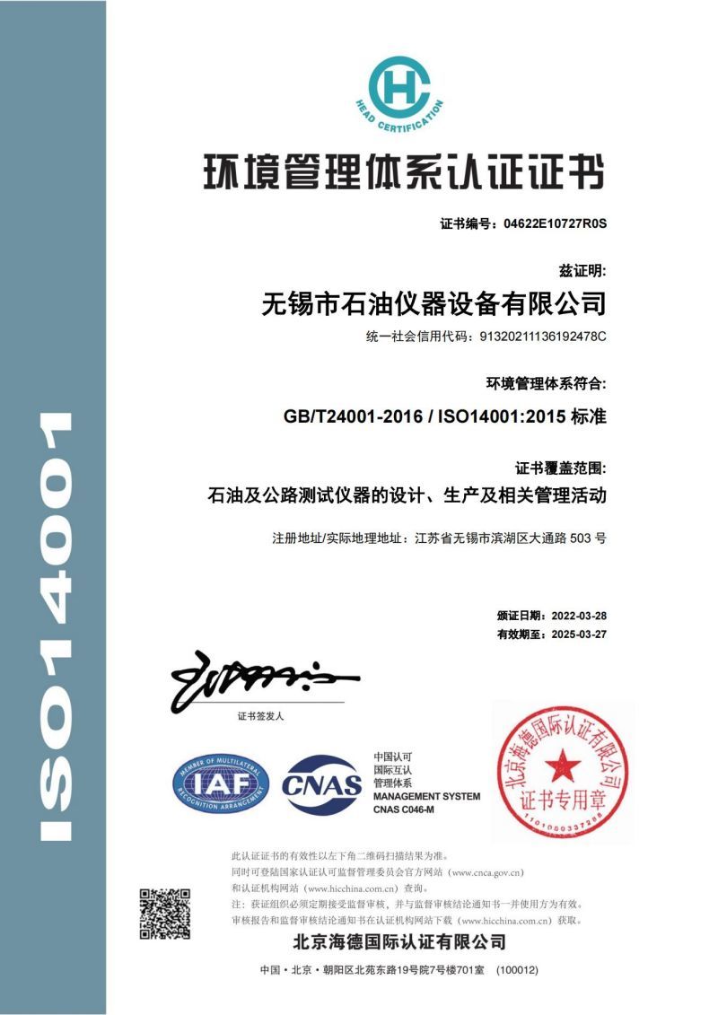 ISO14001 環(huán)境管理體系認(rèn)證