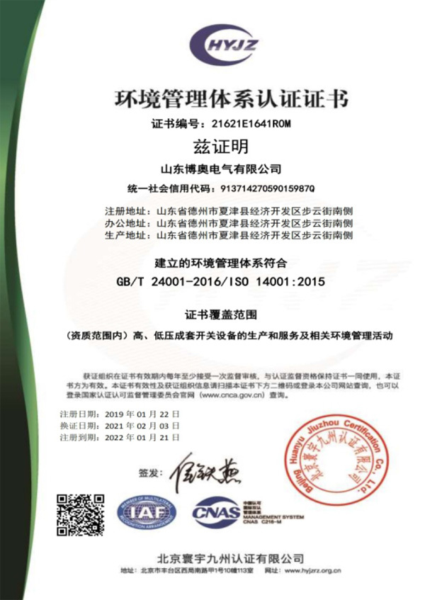 環(huán)境管理體系認(rèn)證證書