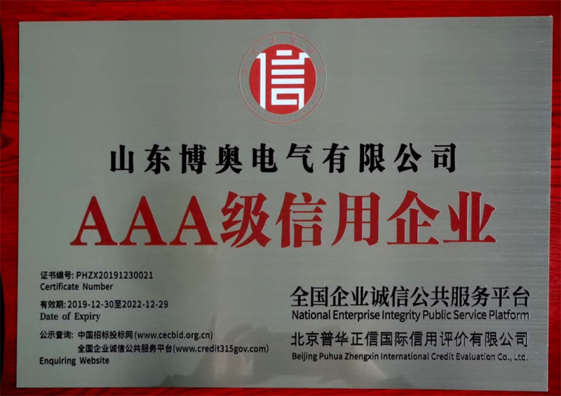 AAA級信用企業(yè)