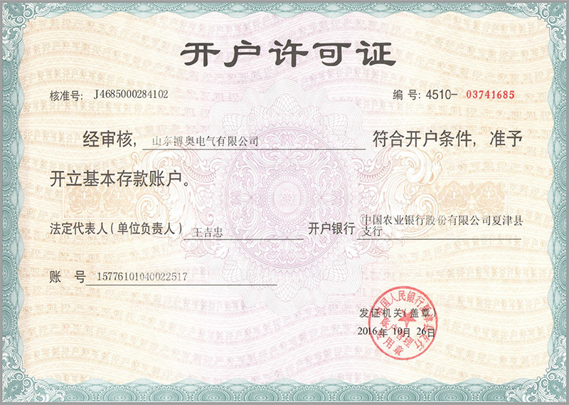 開戶許可證